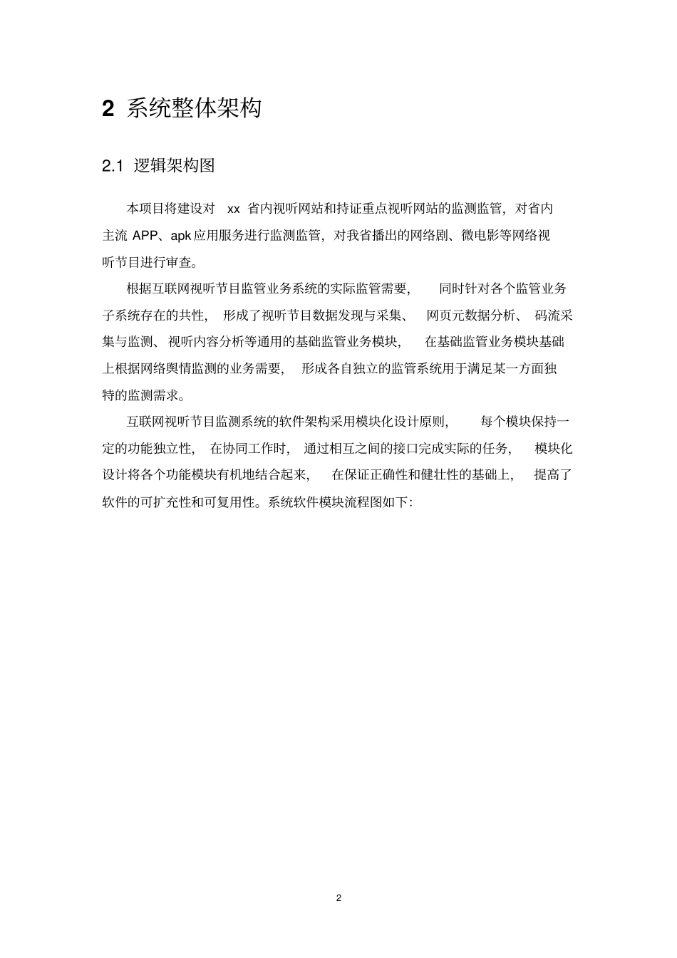 互联网视频及舆情资料_第2页