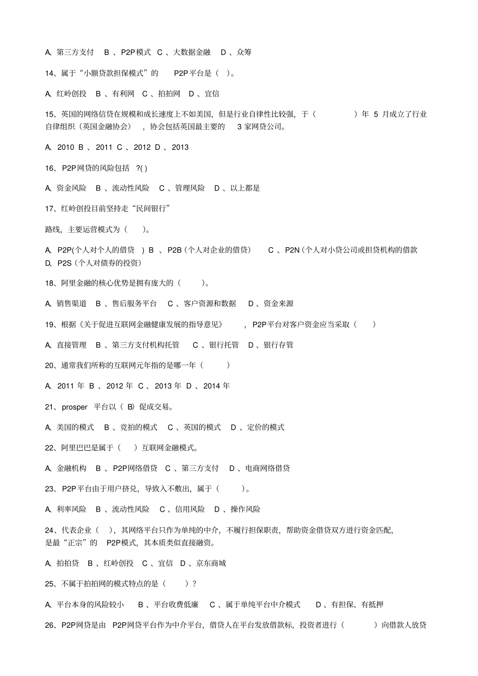 互联网金融P模拟试题及答案_第2页