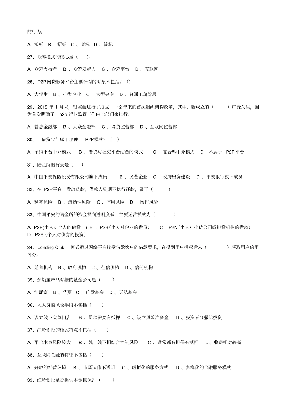 互联网金融P模拟试题及答案_第3页