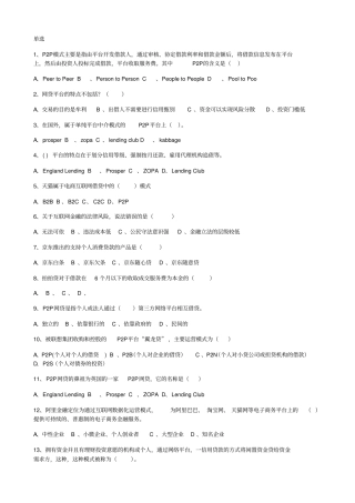 互联网金融P模拟试题及答案
