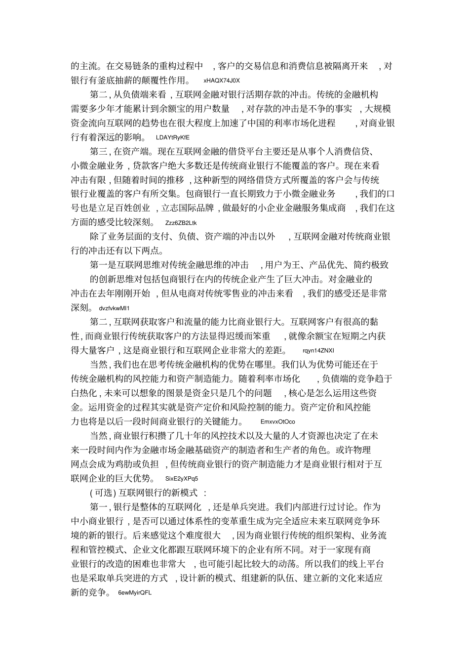 互联网金融与传统金融_第2页