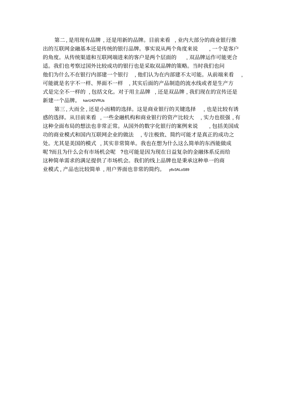 互联网金融与传统金融_第3页