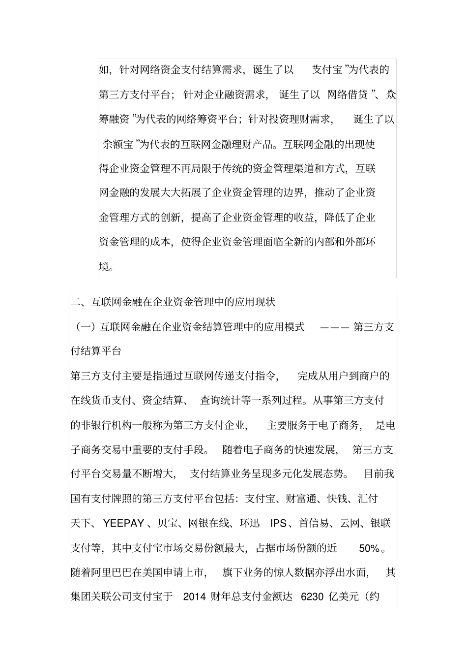 互联网金融资金管理论文资料_第2页