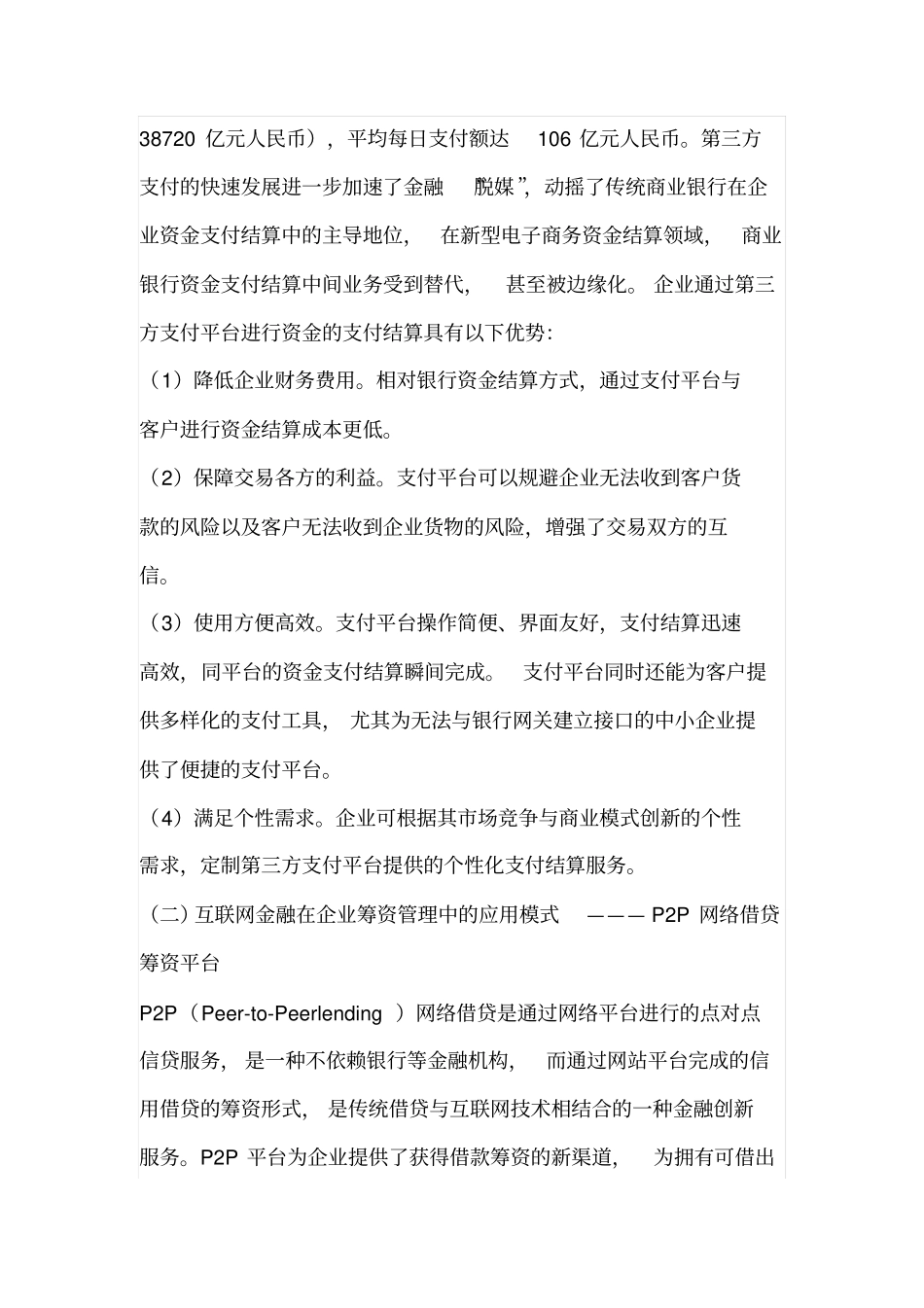 互联网金融资金管理论文资料_第3页