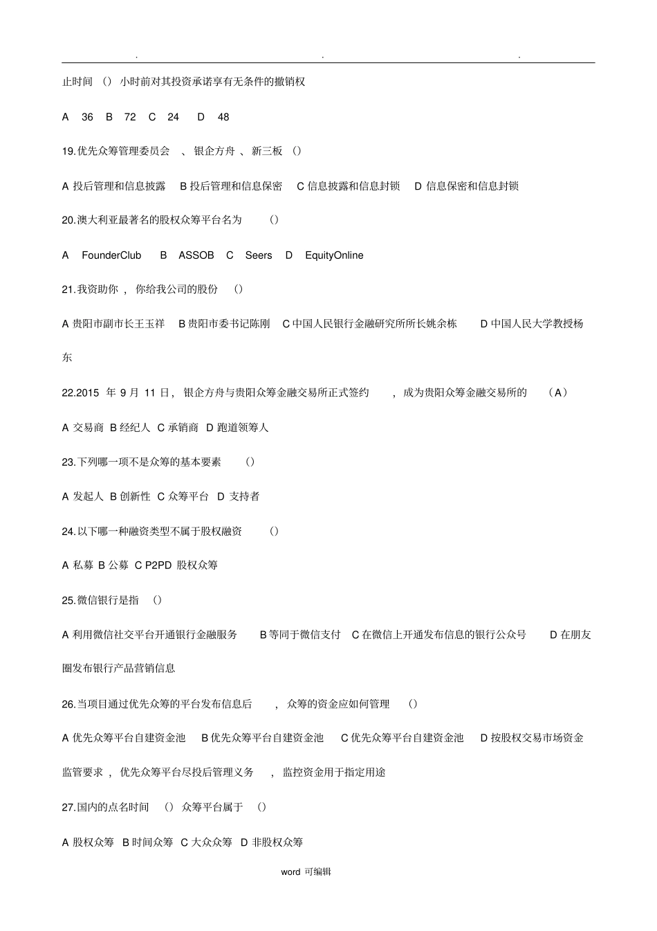 互联网金融众筹模拟试题与答案_第3页