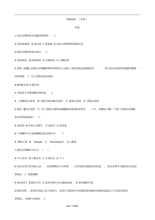 互联网金融众筹模拟试题与答案