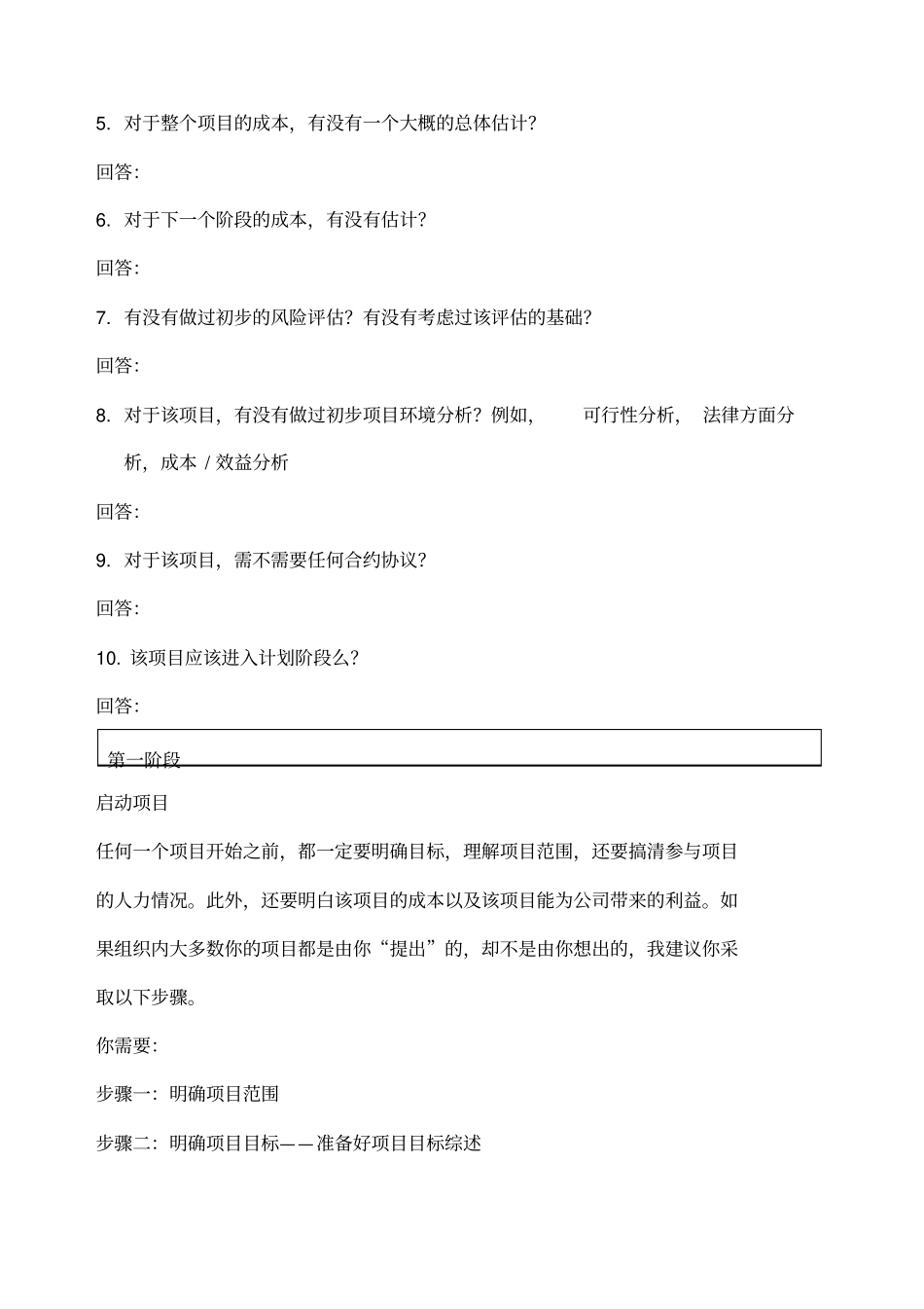 互联网项目经理须知培训方案_第2页