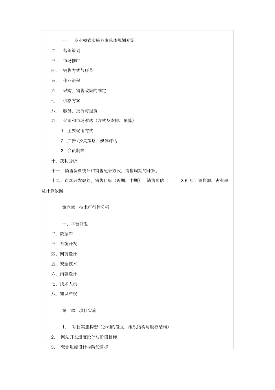 互联网项目商业计划书模板_第3页