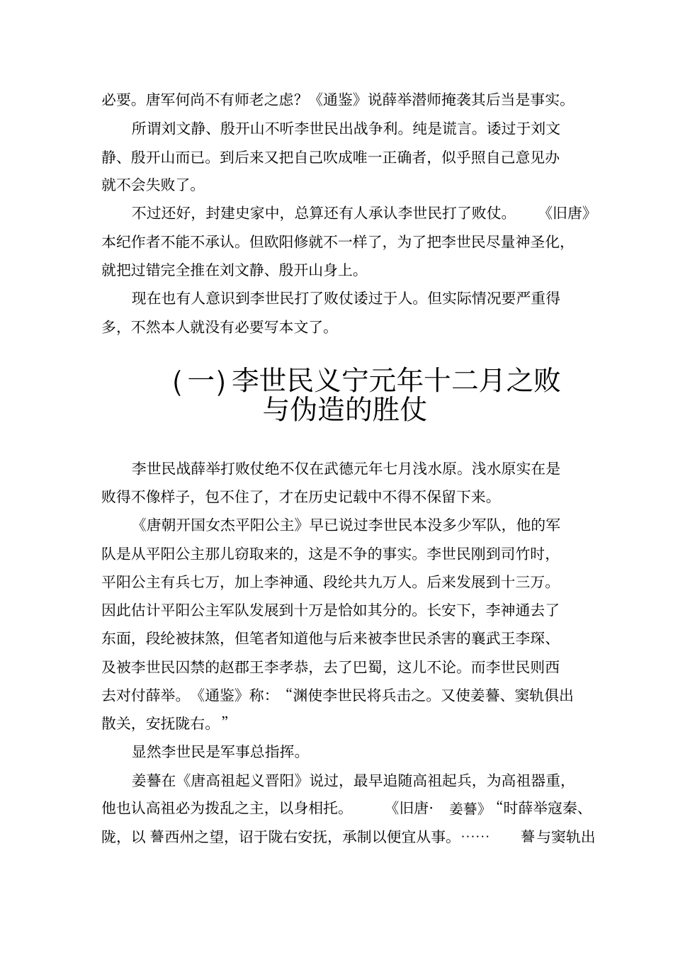 五;李世民兵败泾州资料_第3页