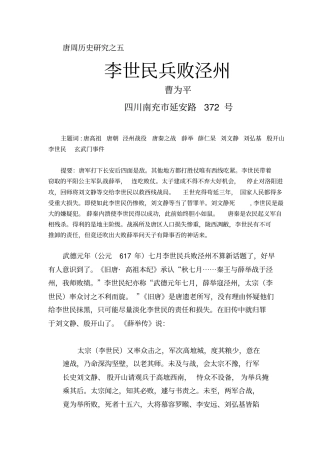 五;李世民兵败泾州资料