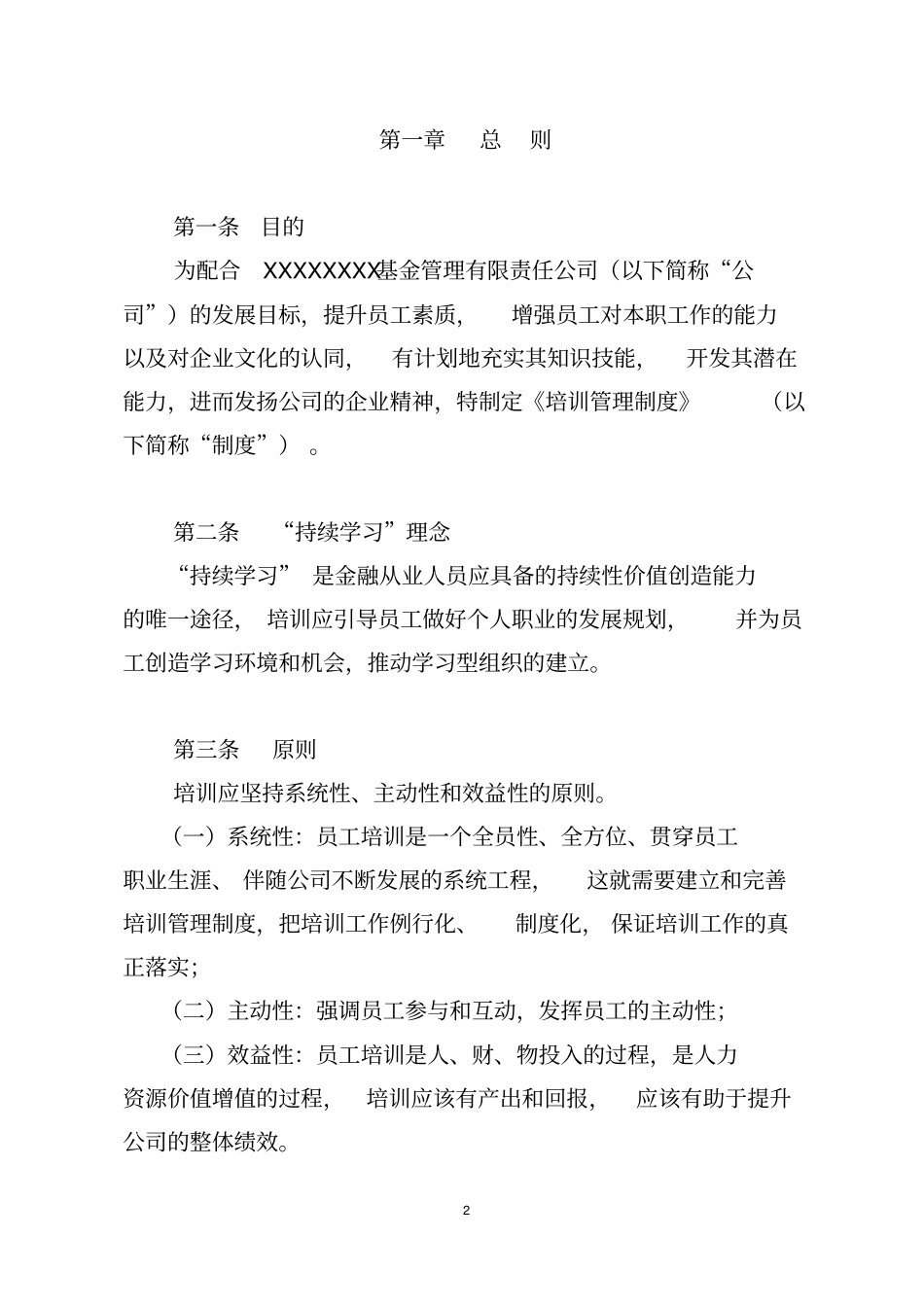 五XX基金销售培训管理制度_第2页