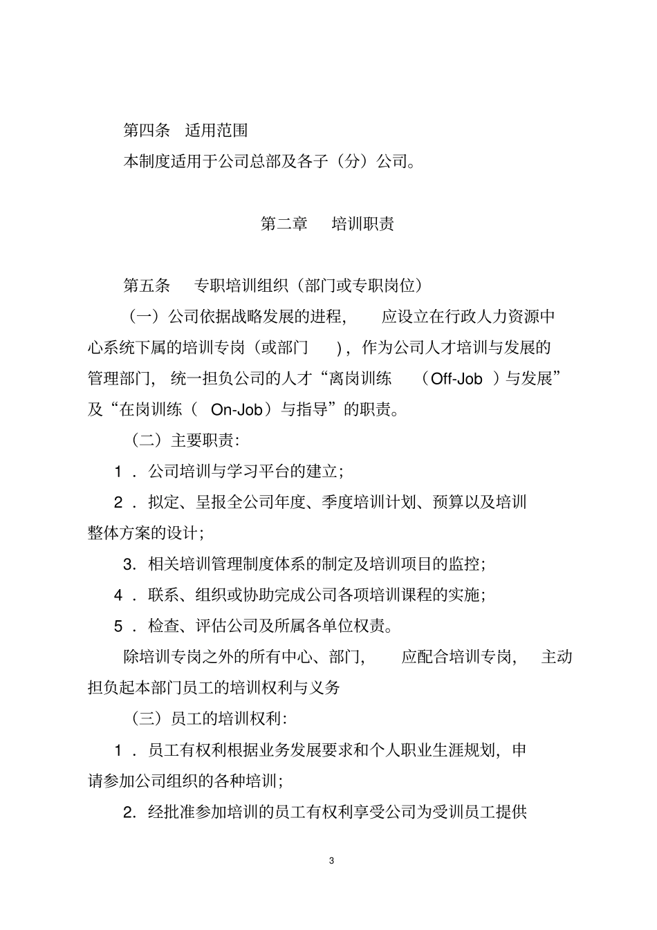 五XX基金销售培训管理制度_第3页