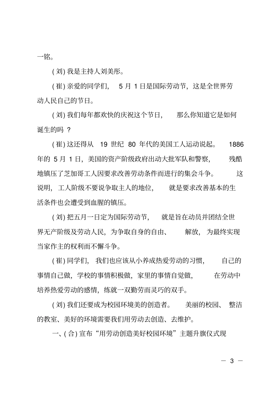 五一劳动节升旗仪式主持词_第3页