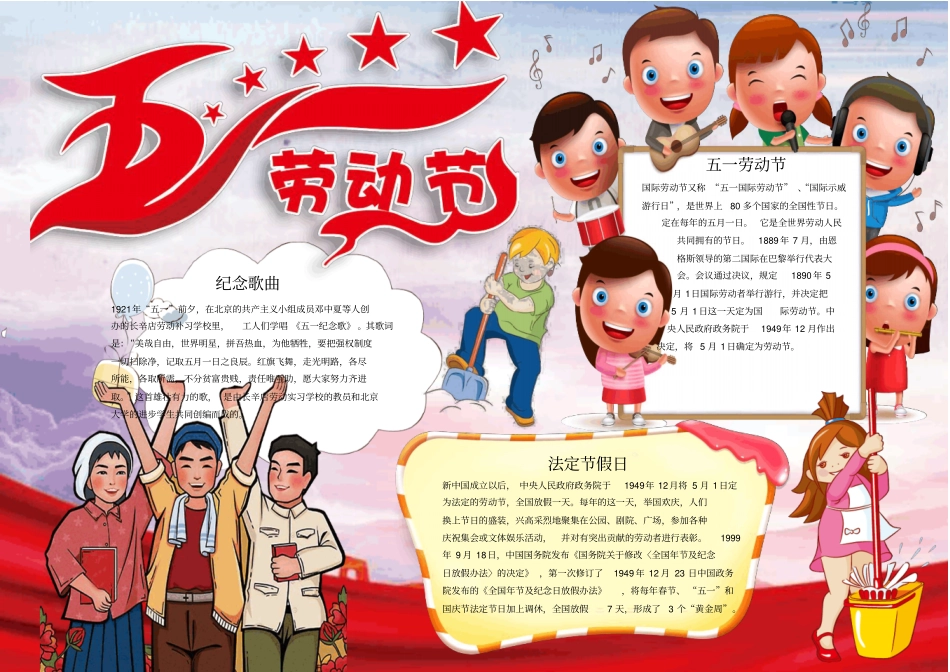 五一劳动节小报手抄报模板可修改_第1页