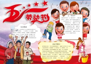 五一劳动节小报手抄报模板可修改
