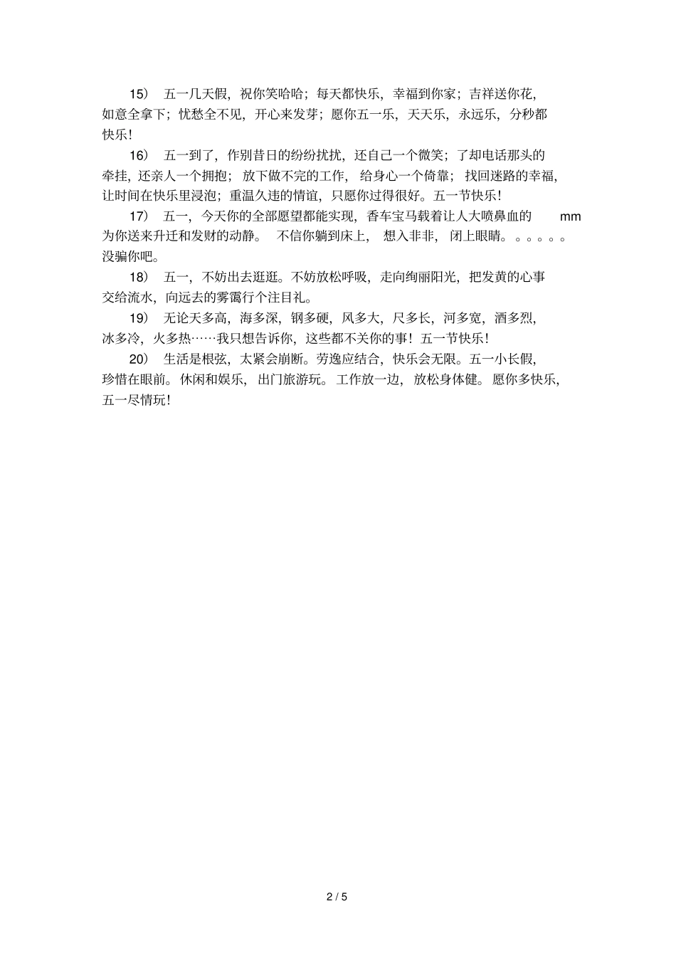 五一劳动节的祝福短信20句_第2页