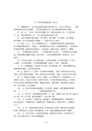 五一劳动节的祝福短信20句