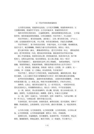 五一劳动节的经典祝福短信