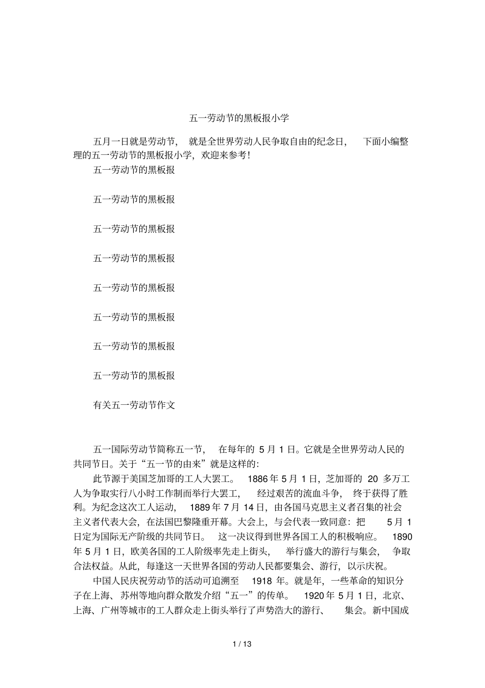 五一劳动节的黑板报小学_第1页