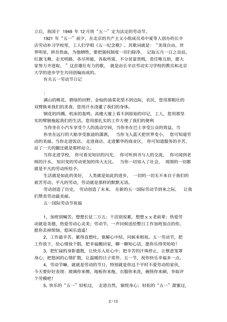 五一劳动节的黑板报小学_第2页