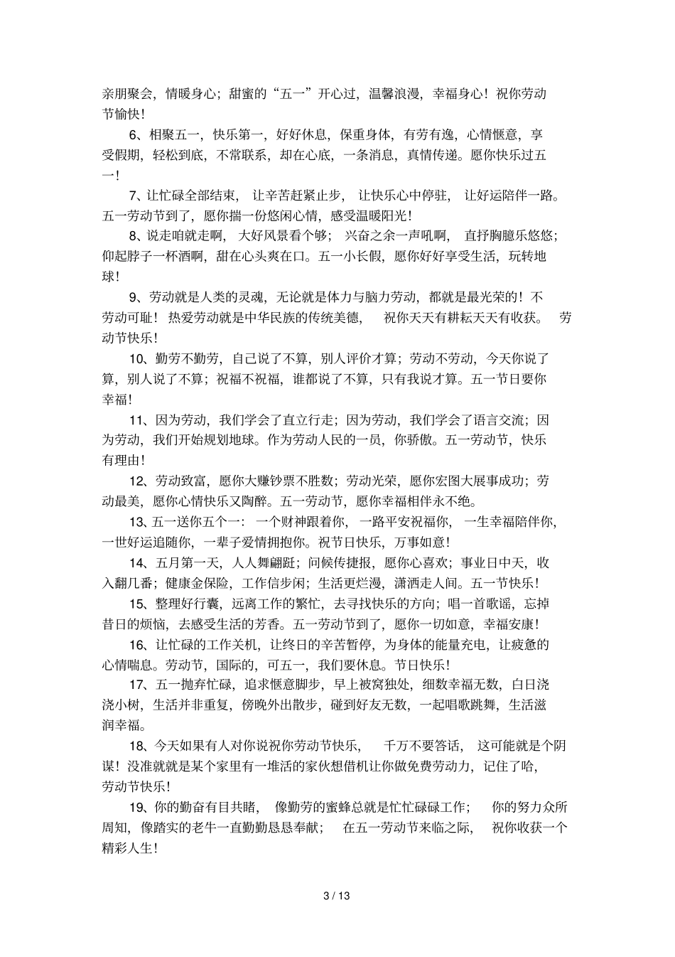 五一劳动节的黑板报小学_第3页