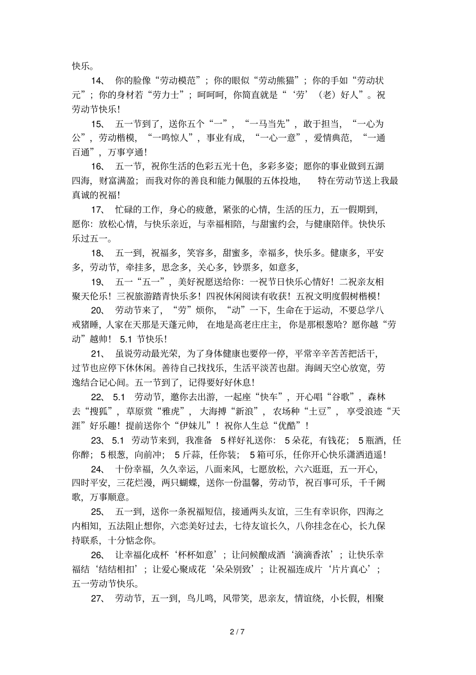 五一劳动节的温馨祝福语_第2页