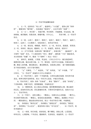 五一劳动节的温馨祝福语