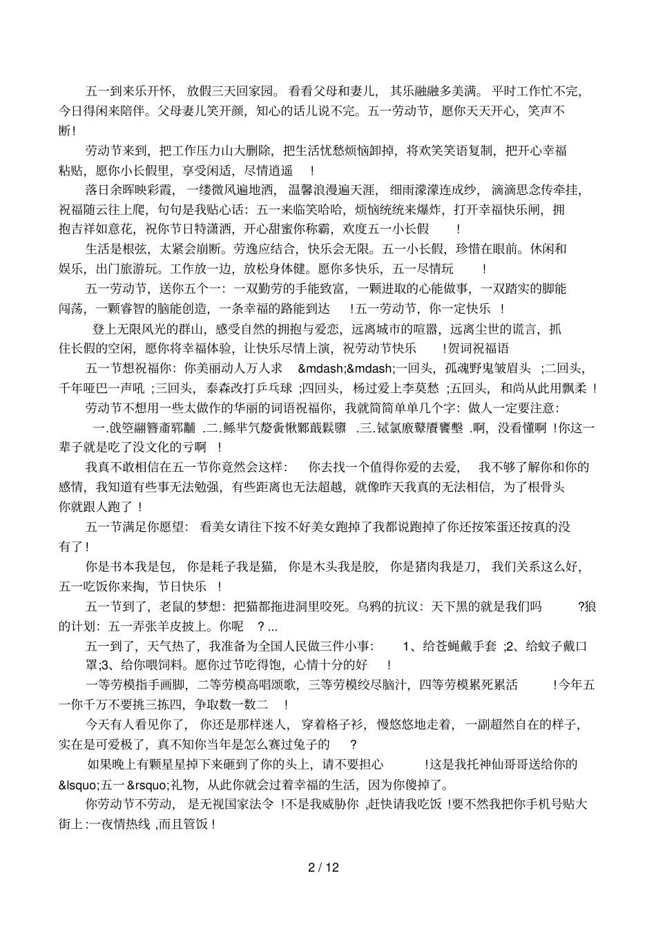 五一劳动节祝福语大全_第2页