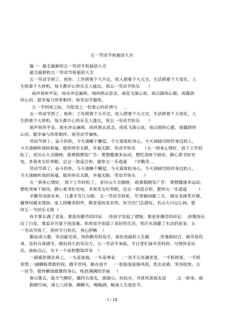 五一劳动节祝福语大全