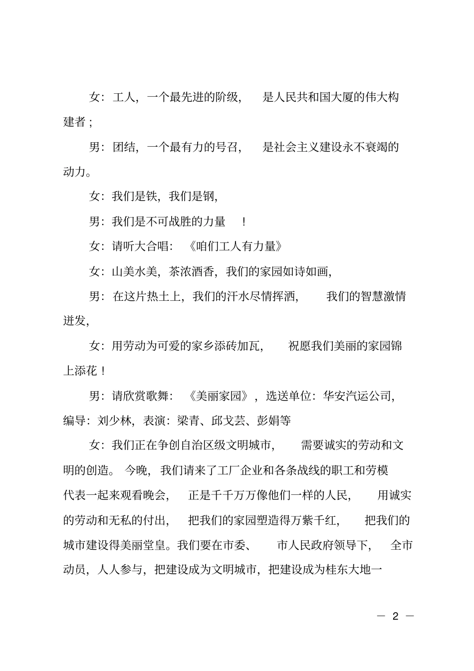 五一国际劳动节主持词_第2页