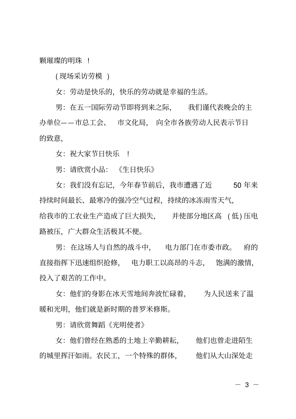 五一国际劳动节主持词_第3页