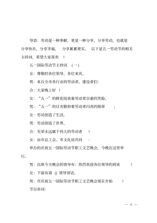 五一国际劳动节主持词