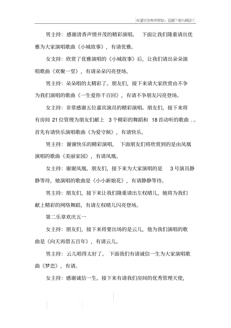 五一国际劳动节文艺晚会主持词_第2页