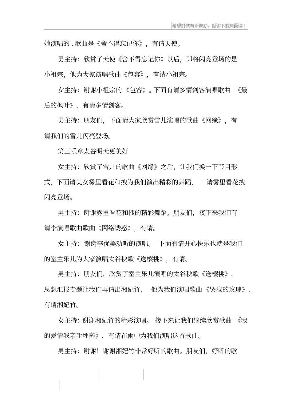 五一国际劳动节文艺晚会主持词_第3页