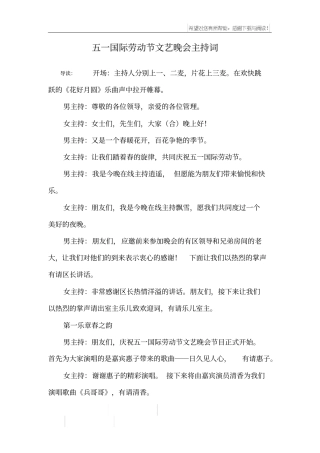 五一国际劳动节文艺晚会主持词