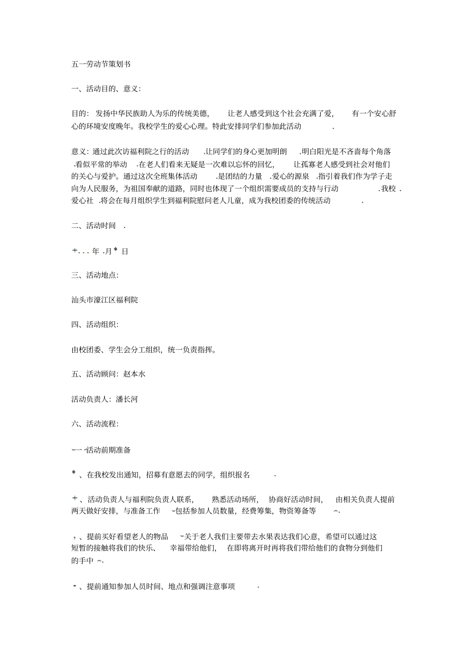 五一劳动节策划书_第1页