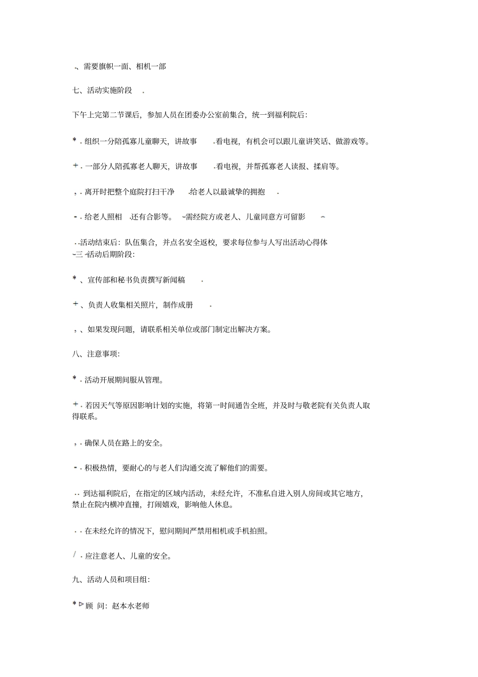 五一劳动节策划书_第2页