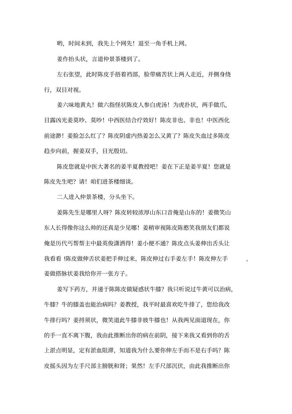 五一小品剧本中医也疯狂_第2页