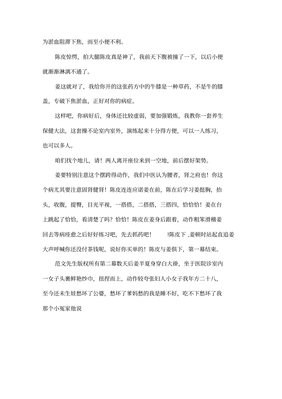 五一小品剧本中医也疯狂_第3页