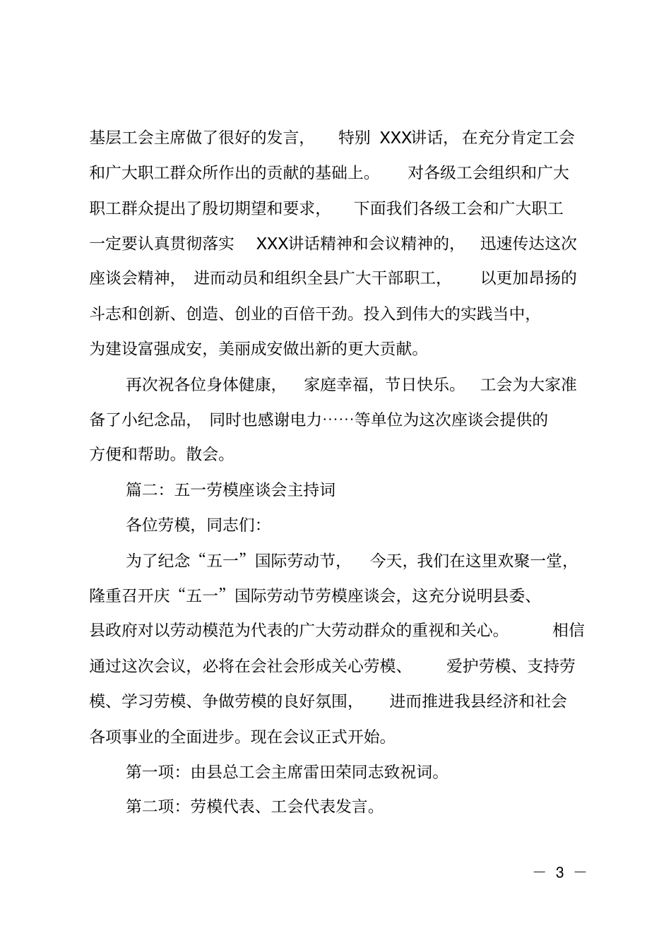 五一座谈会主持词,五一座谈会的发言_第3页