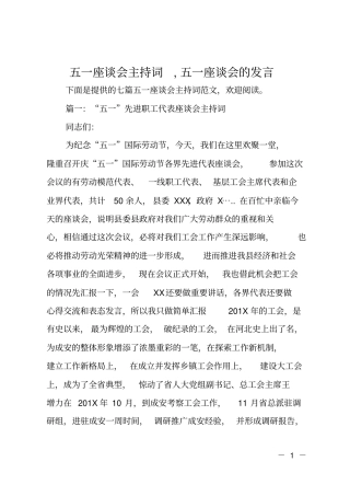 五一座谈会主持词,五一座谈会的发言