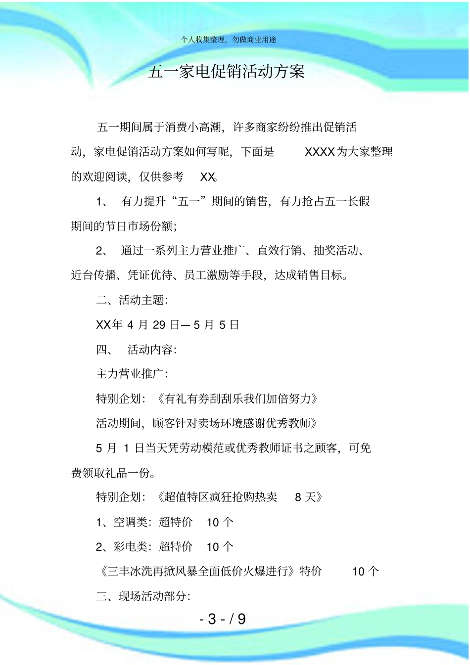 五一家电促销活动实施方案_第3页