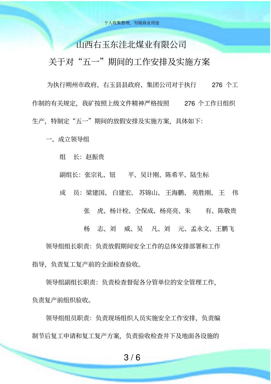 五一期间工作安排及实施实施方案_第3页