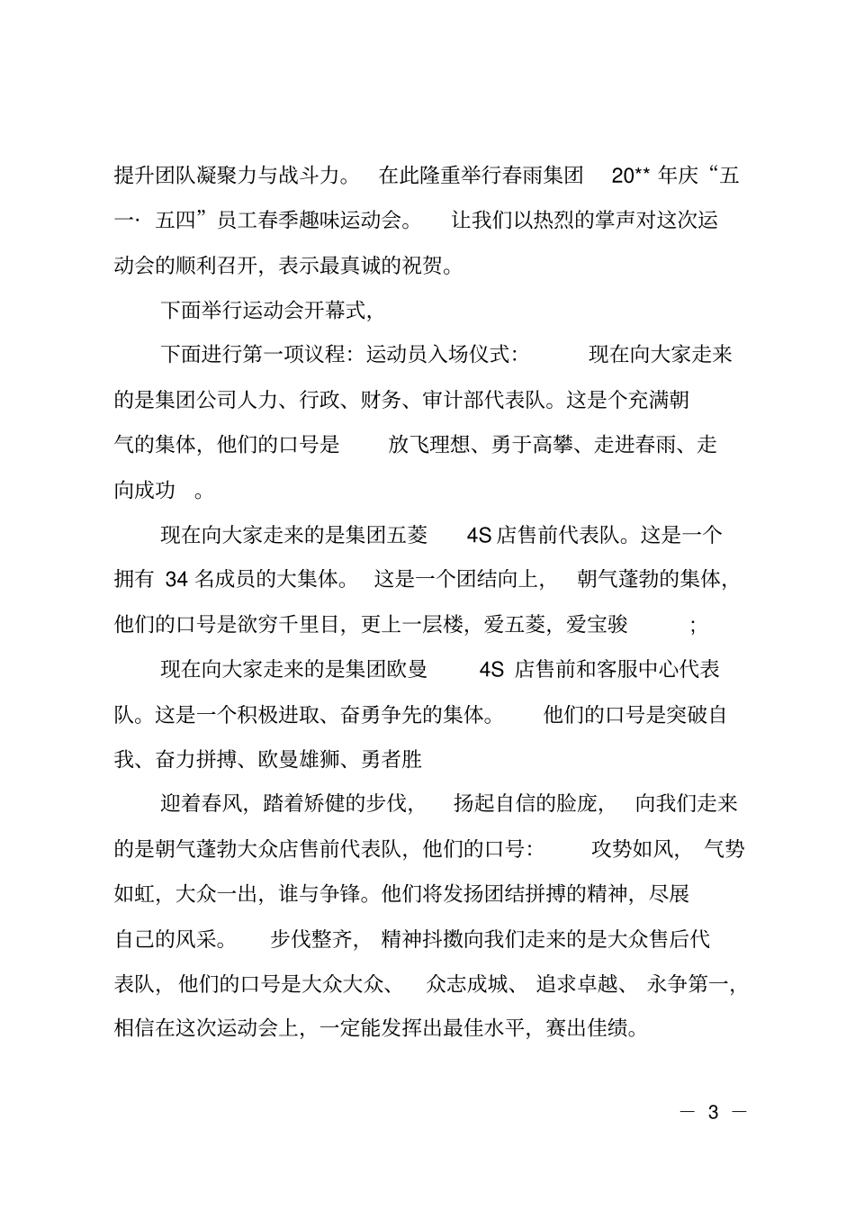 五一运动会主持词五一运动会活动主持词_第3页