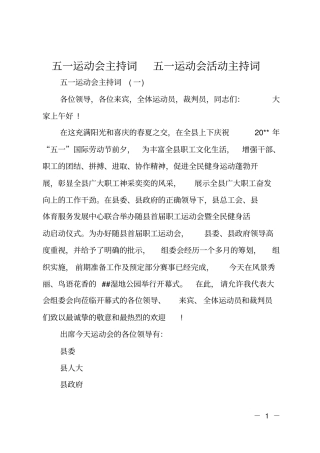 五一运动会主持词五一运动会活动主持词