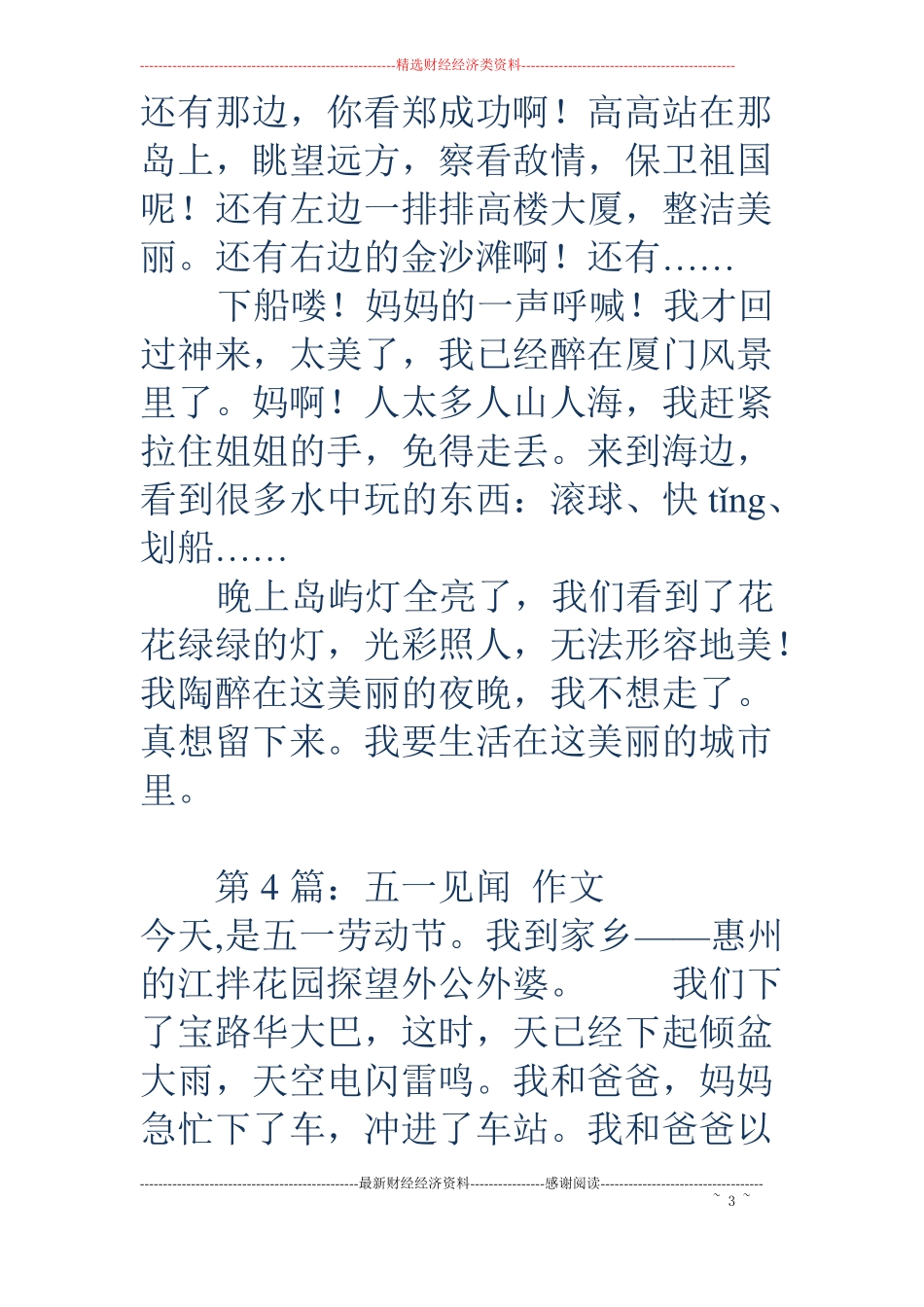 五一见闻作文精选多篇_第3页