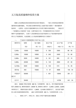 五万锭投资估算剖析