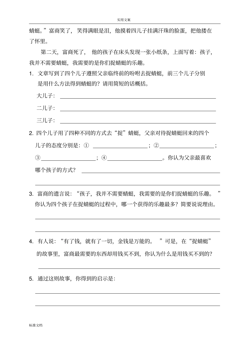 五上交大之星整理阅读_第3页