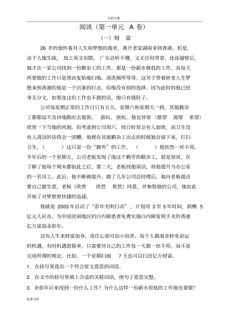 五上交大之星整理阅读