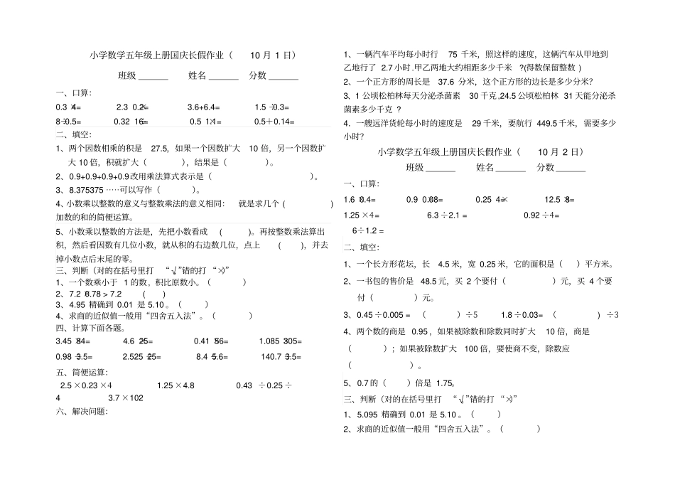五上数学国庆作业_第1页